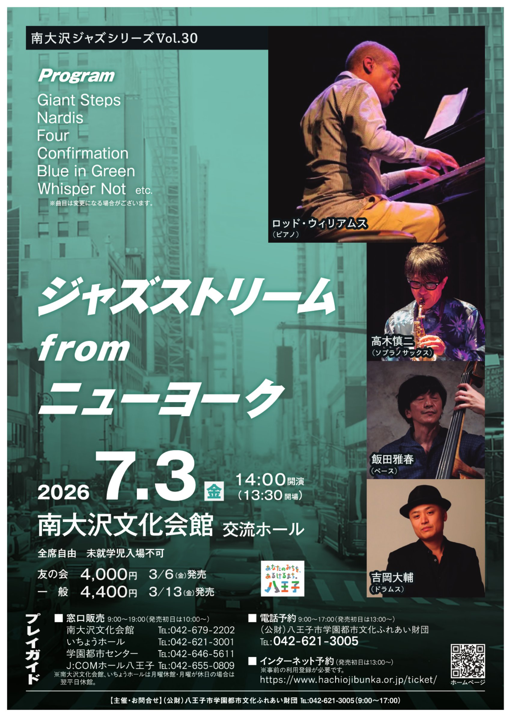 南大沢ジャズシリーズ Vol.30　ジャズストリーム from ニューヨーク