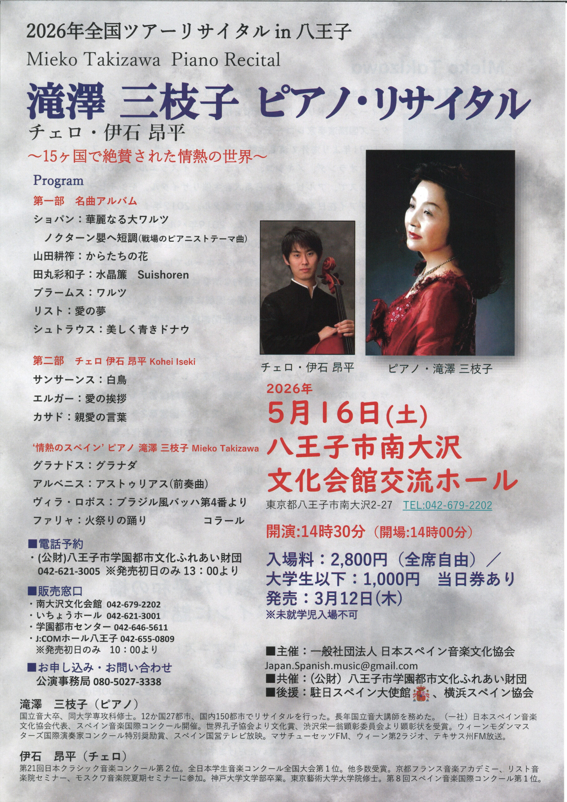 滝澤三枝子 ピアノ・リサイタル