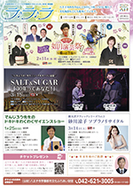 財団情報紙ラララ 最新号