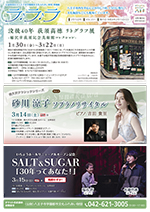 財団情報紙ラララ 最新号