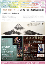 財団情報紙ラララ 最新号