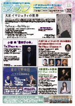財団情報紙ラララ 最新号